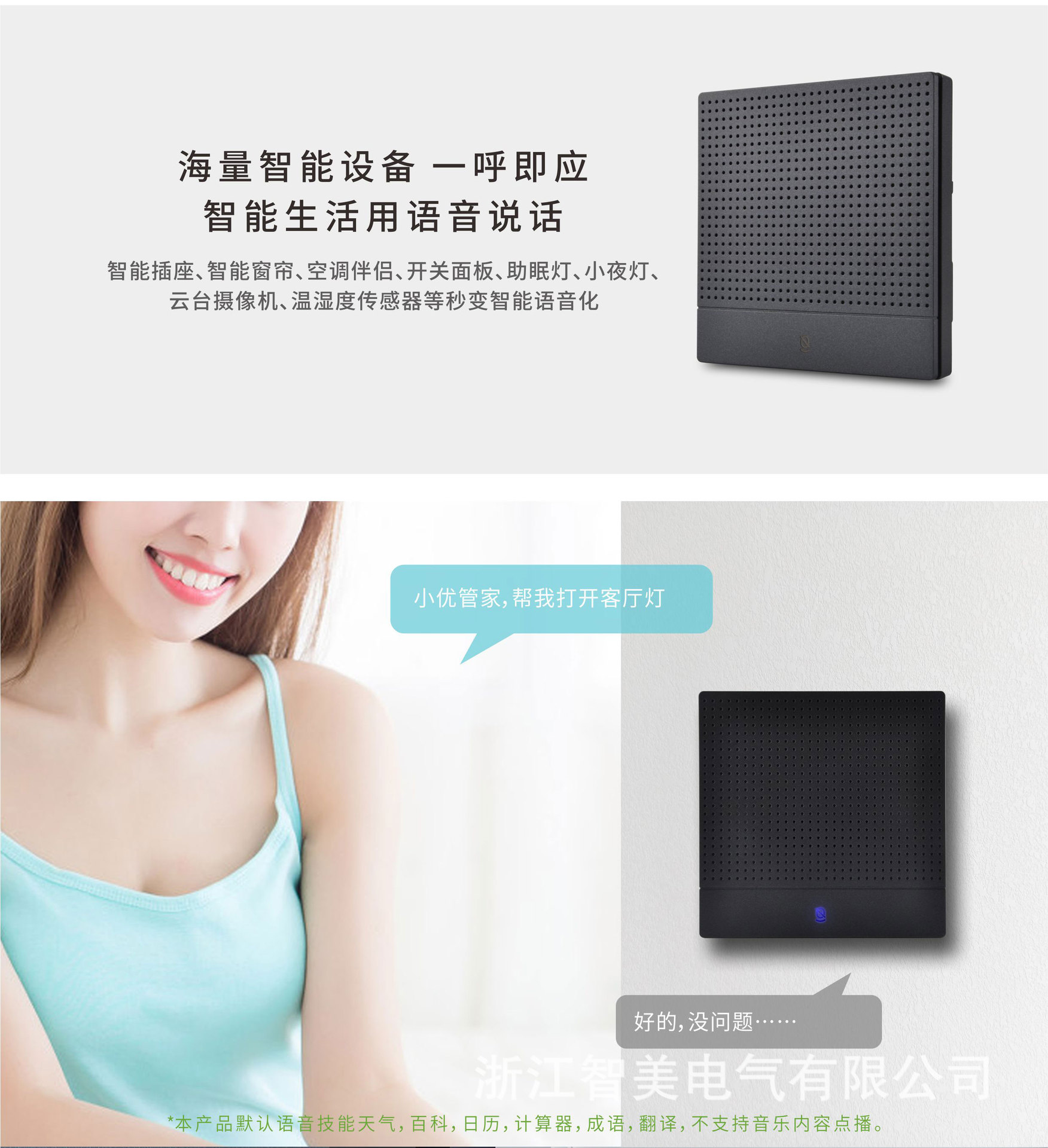 智能语音开关(中文版)详情页_05.jpg