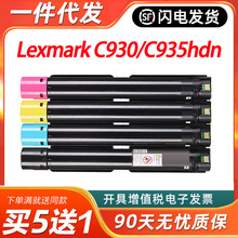 适用利盟C930粉盒Lexmark C930/C935hdn激光打印机碳粉盒彩色墨匣