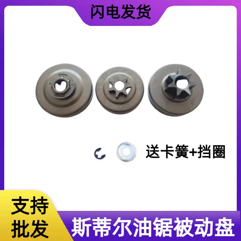 Стил MS250/251/170 Масляная пила 6/7 Зубчатый встроенный диск MS360/381/382 Разделенные звездочки