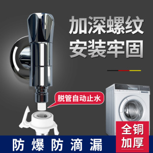 Meijieli copper washing machine faucet 4 points water stop Midea Little Swan brass valve core washing machine faucet