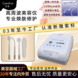 电子美容仪;其他美容仪器;美容喷雾仪