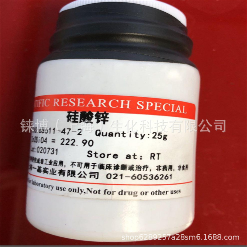 68611-47-2硅酸锌开票包邮