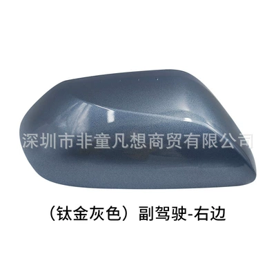 Suitable for Toyota Chr Rearview: Rear mirror/rearview mirror assembly - passenger-right-side-shell-titanium-crystal-gray