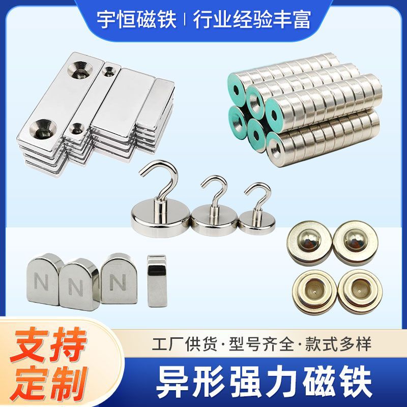 厂家直销钕铁硼长条异形磁铁圆形方形强力磁铁沉孔吸铁石门窗磁吸