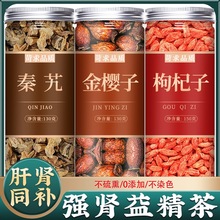 秦艽金樱子枸杞中药材正品官方旗舰店精品野生泡水喝的作用与功效