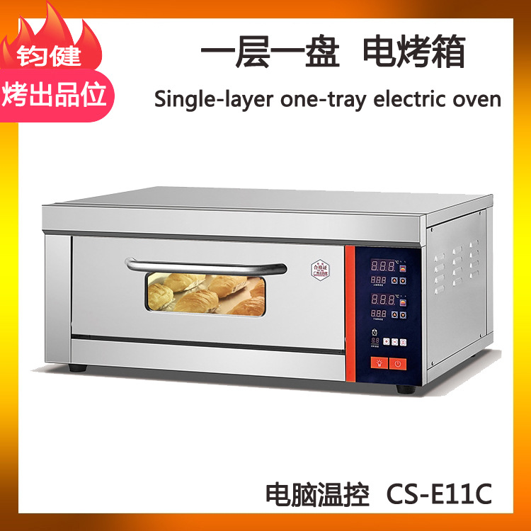 食品烘焙 电脑版烤箱 商用面包烤箱 1层1盘商用食品烤箱 蛋糕烤箱