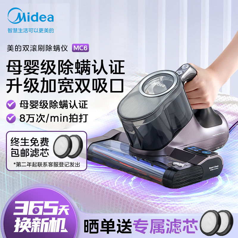 美的(Midea)仪用大吸力手持双滚刷双尘杯紫外MC6