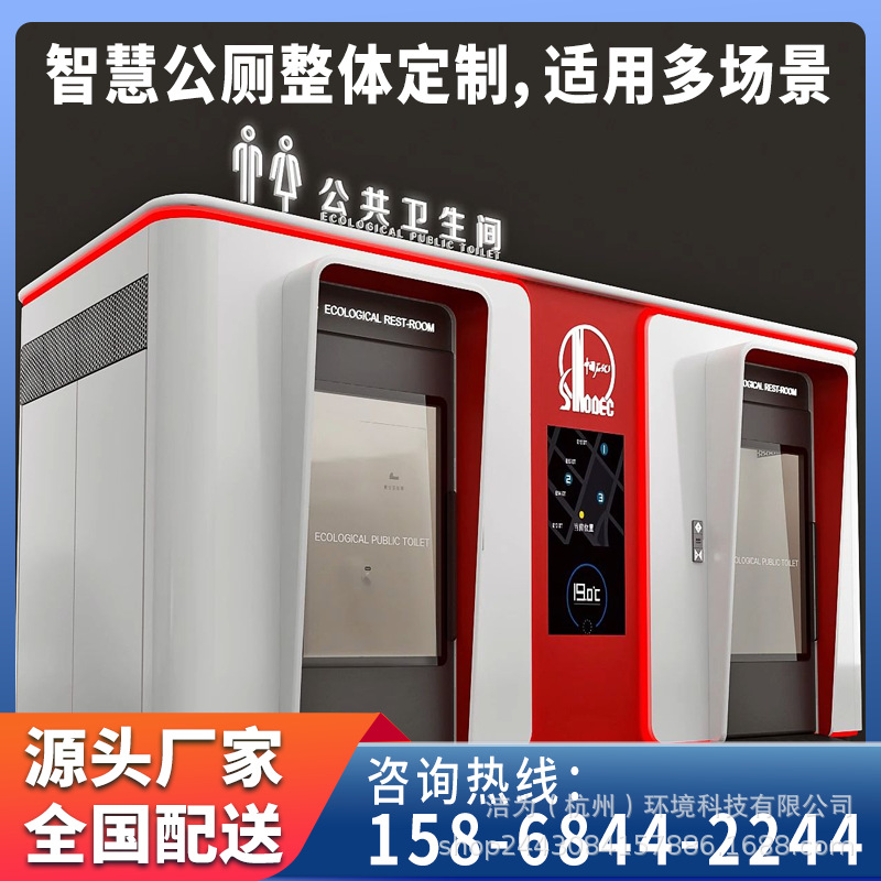 智慧厕所公厕旅游景区移动厕所户外露营苹果仓环保成品卫生洗手间