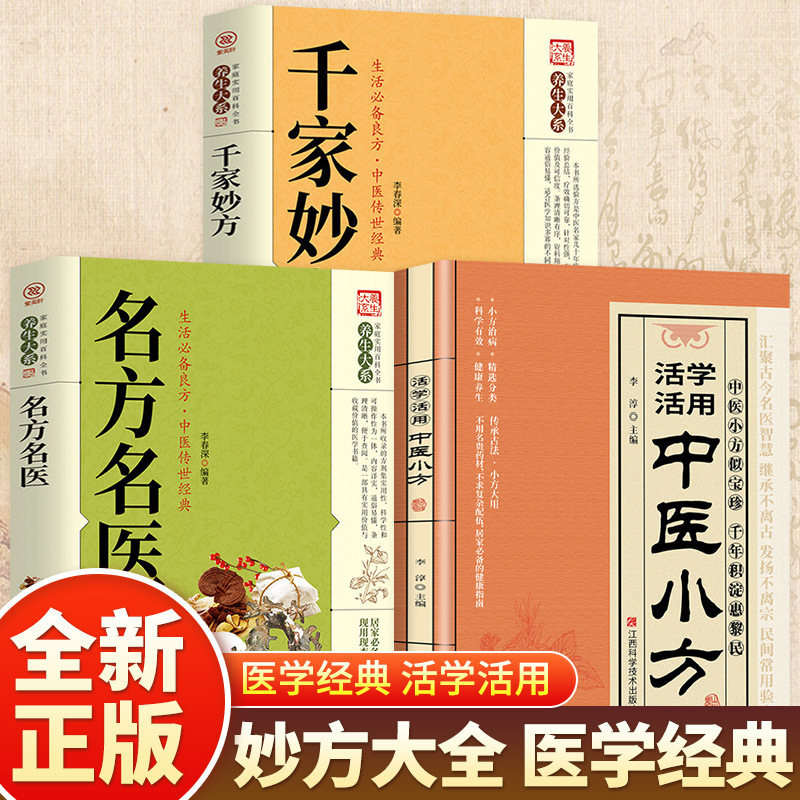 全家庭实用百科全书正版活学活用中医小方生活常备良方小偏方书籍|undefined