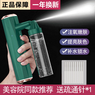 Oxygen Injection Instrument, Beauty Instrument, Household Facial Hydrating Essence Introduction Instrument, Beauty Salon Special Handheld Nano Spray Gun
