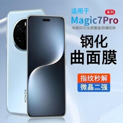 Honor magic7pro フルスクリーン magic7 に適した、オールインクルーシブ強化フィルム、覗き見防止、高精細ガラス携帯電話フィルム、落下防止