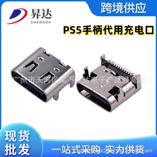 Suitable for PS5 handle charging port type-c tail plug interface PS5 socket charging jack accessories motherboard