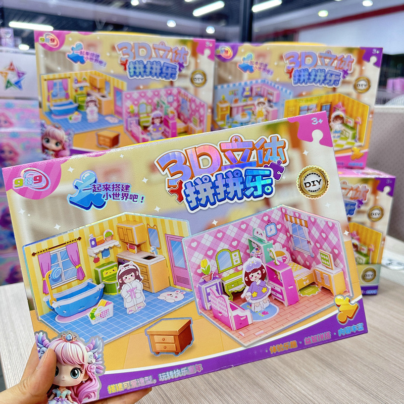 手工立体拼拼乐房间场景女孩益智玩具小学生礼物批发新品积分兑换|undefined