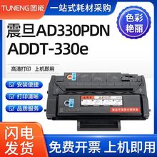 适用震旦AD330PDN硒鼓震旦AD330PDN打印一体机碳粉盒ADDT330e墨盒