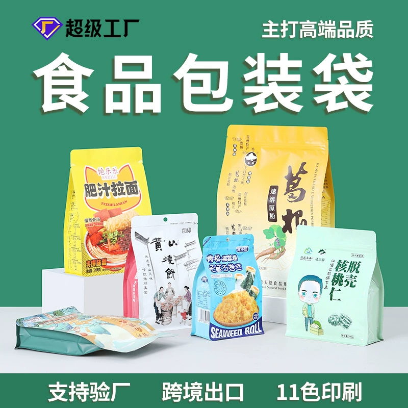 Пакет для упаковки пищевых продуктов, изготовленный на заказ, восьмисторонний герметичный пакет из алюминиевой фольги, самостоятельный самозапечатывающийся вакуумный пакет, автоматическая упаковочная машина, рулонная пленка, сумка-слепой ящик