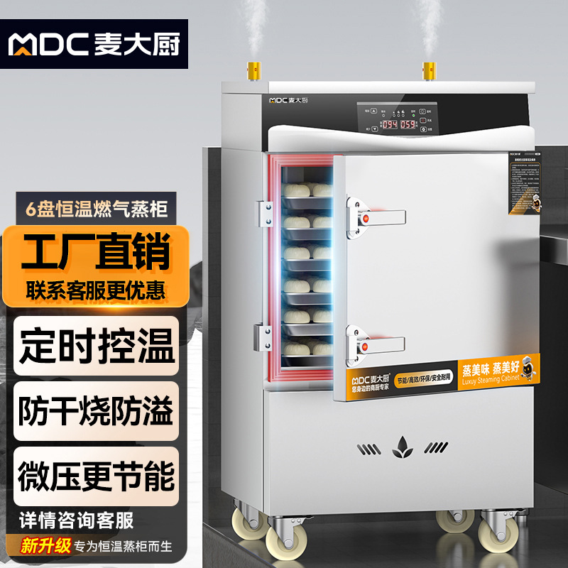 Chef Mai Commercial Rice Steamer Cabinet Steamer Bun Oven Steamed Bun Canteen Gas Steamer Cart Steamer Cabinet Commercial Large Capacity
