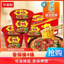麻辣香锅泡面桶装方便面地道辣面含海带包速食学生宿舍夜宵