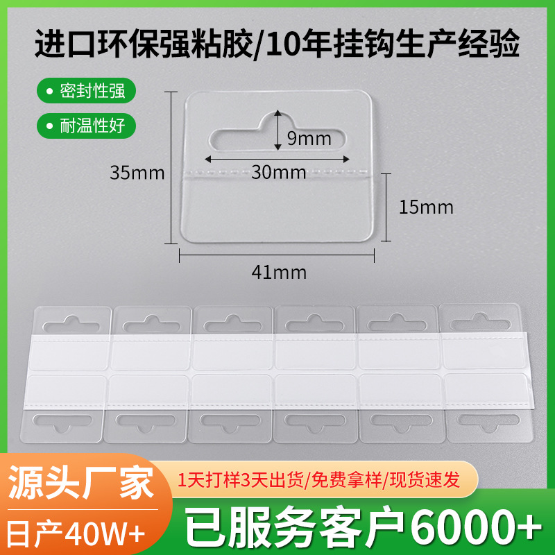 飞机孔型挂钩强黏胶环保PETPVC材料槽孔透明包装纸盒强力自粘挂勾