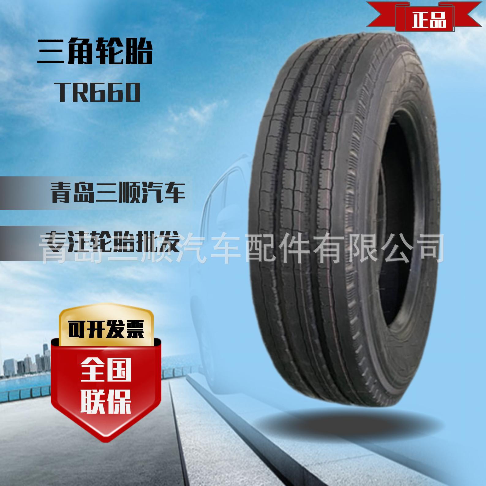 三角总代理卡客车轮胎8R22.5-14PR TR660花纹全钢货车货运轮胎