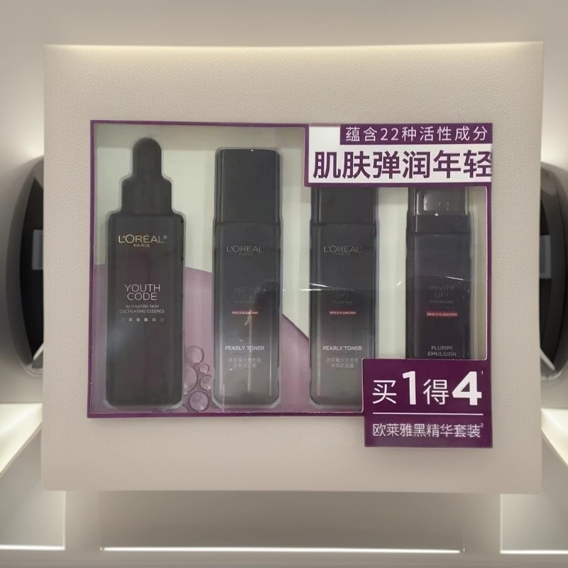 欧莱雅黑精华4件套礼盒小黑瓶精华液玻色因晶露乳液送女友七夕礼|undefined