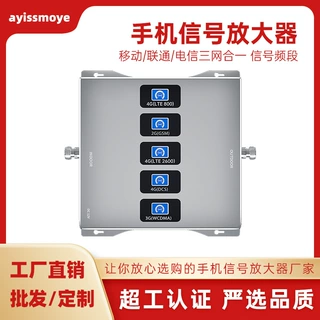工厂定制 五频手机信号放大器手机信号增强器 跨境手机信号放大器