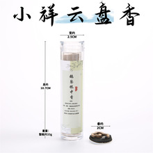 小清新标小祥云迷你香薰鹅梨帐中香无粘盘香檀香居家办公茶室熏香