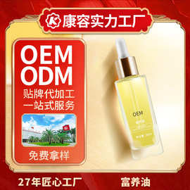 油橄榄富氧油精华代加工 强韧肌底水润肌肤红没药醇护肤品贴牌OEM