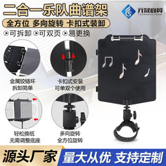 跨境乐器曲谱架两用乐队架子鼓吉他小号通用乐谱架乐器支架通用
