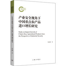 产业安全视角下中国重点农产品进口增长研究 经济理论、法规