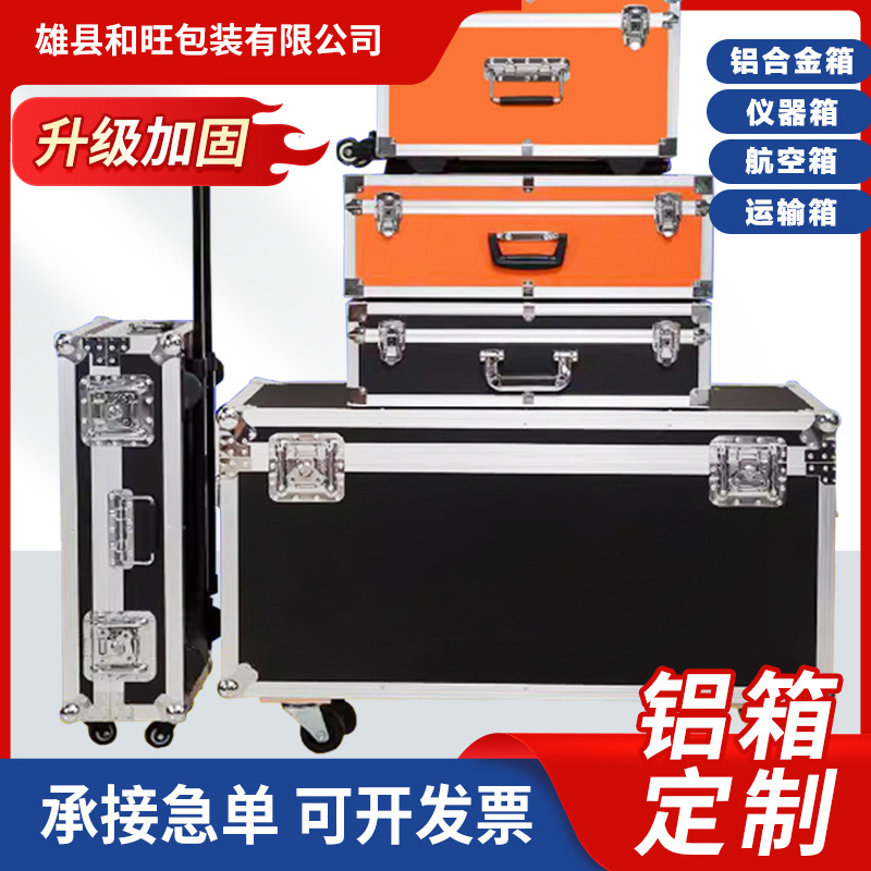 铝合金箱子航空箱仪器箱拉杆箱道具箱展会箱服装箱运输箱无人机箱