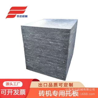 各种型号砖机托板纤维板PVC板规格用混凝土空心砖砖机托板专用