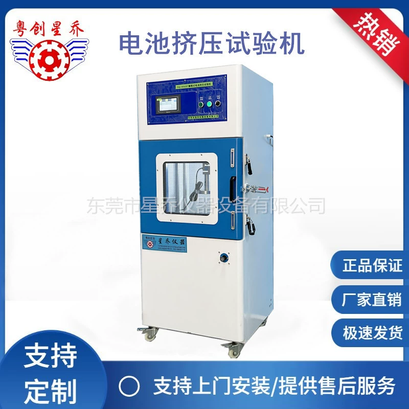 Xingqiao литиевая батарея экструзионная испытательная машина