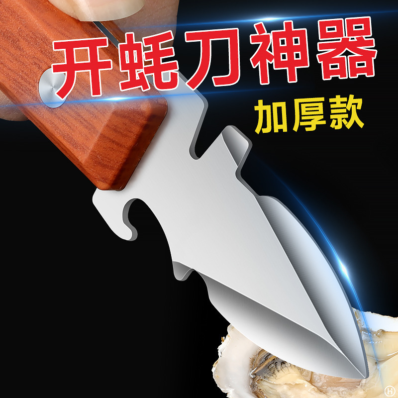 多功能开蚝刀开蚝神器 不锈钢生蚝刀海蛎子开壳器开生蚝专用工具|undefined