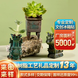 树脂冰箱贴定制3D立体浮雕博物馆文创冰箱贴可插花文物磁吸贴定做