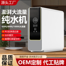 净水器600G-1000G旗舰家用厨下直饮RO反渗透水龙头过滤净水机外壳