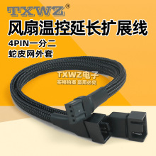 JL风扇延长一分二三四4Pin电脑主板扩展PWM温控散热风扇HUB集线器
