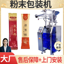 江西茯苓山药粉灌装机 全自动称重中药材包装机 中药粉包装机