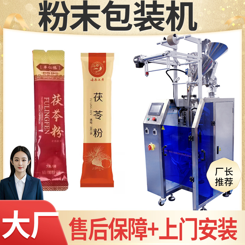 江西茯苓山药粉灌装机 全自动称重中药材包装机 中药粉包装机