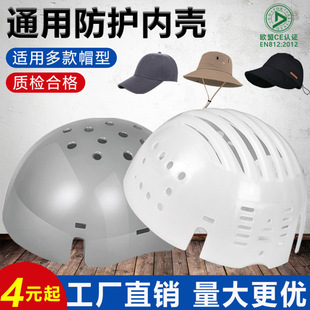Anti-Collision Cap Lined with Pe Safety Helmet Breathable Protective Inner Shell Abs Baseball Cap Universal Workshop Anti-Smash Liner