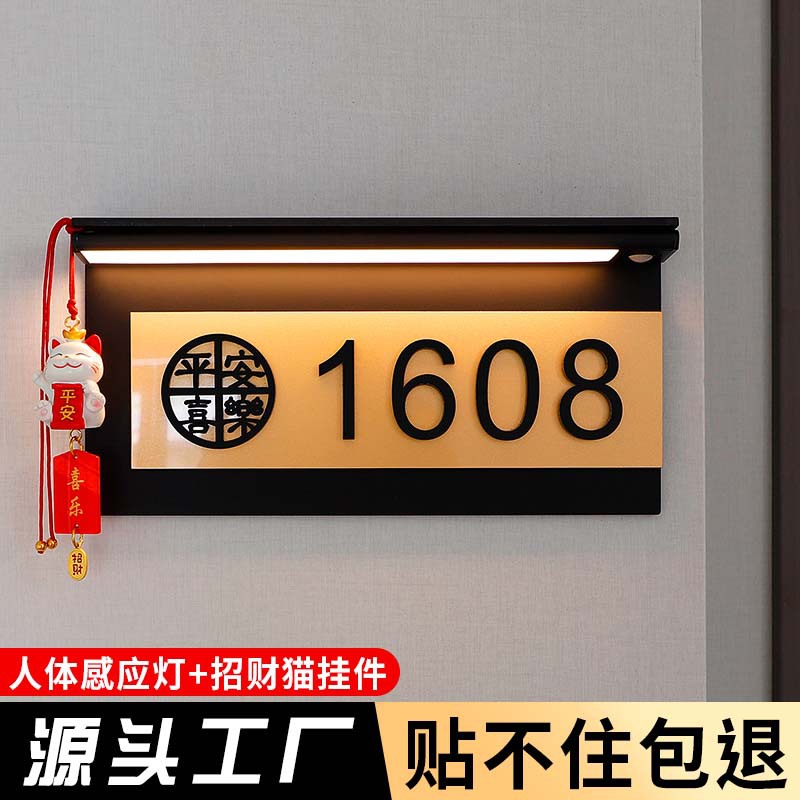 入户门装饰高级感门牌号码牌家用住宅门口门牌号带灯发光房号挂牌