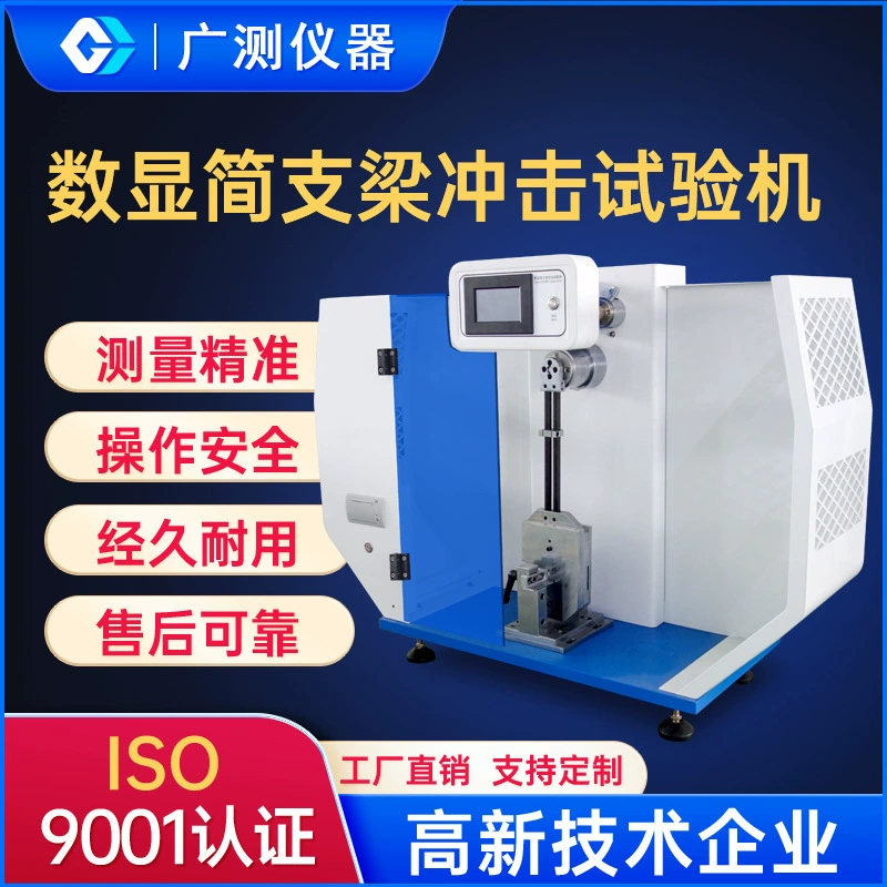 Машина для испытания на удар с простым лучом и цифровым дисплеем, машина для испытания на ударный молоток с консольной балой, прибор для испытания на неметаллический удар