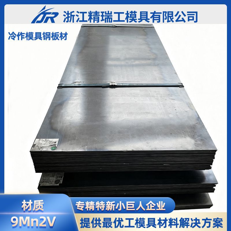 9Mn2V具有较高的硬度和耐磨性淬火时变形较小淬透性好