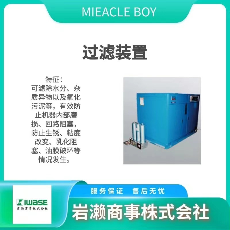 MIEACLE BOY过滤工业/润滑油过滤装置/SRC-812-6V/油水过滤器