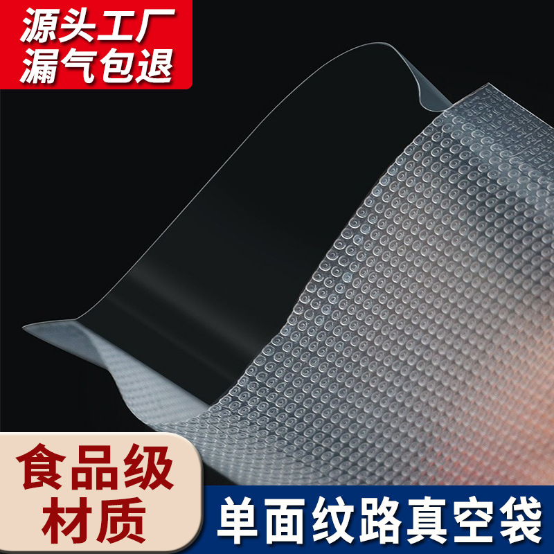 纹路真空袋包装袋家用熟食塑料保鲜密封袋食品级袋加厚网纹袋干果