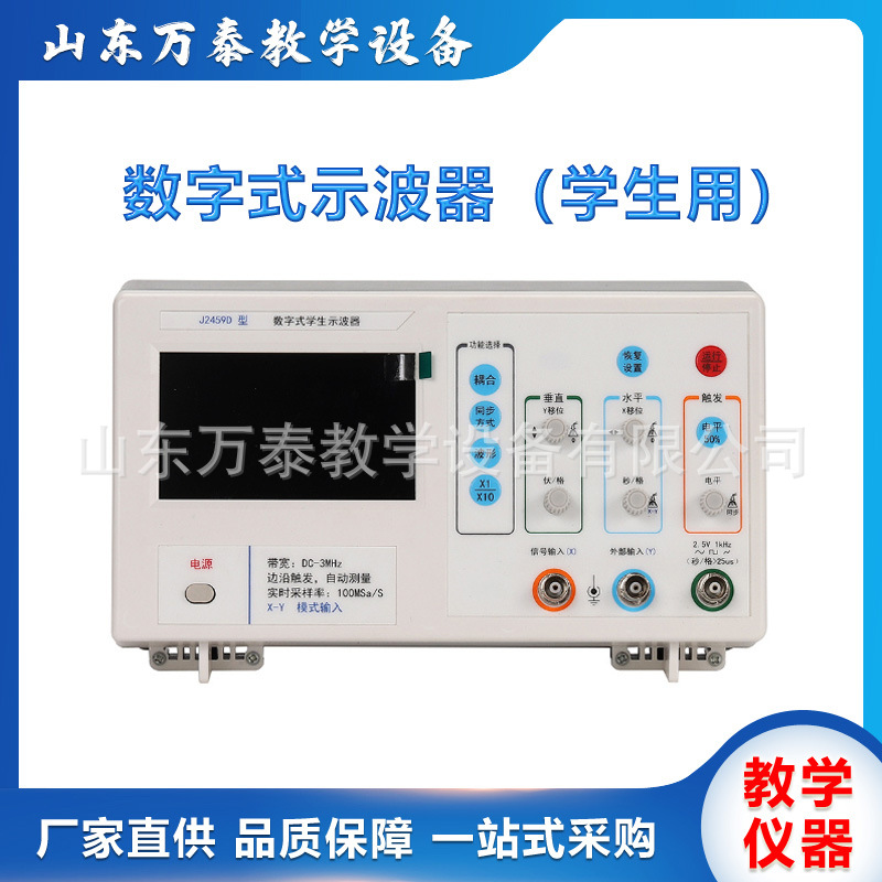 数字式学生示波器 J2459 初中高中物理教学仪器厂家直销 教学仪器