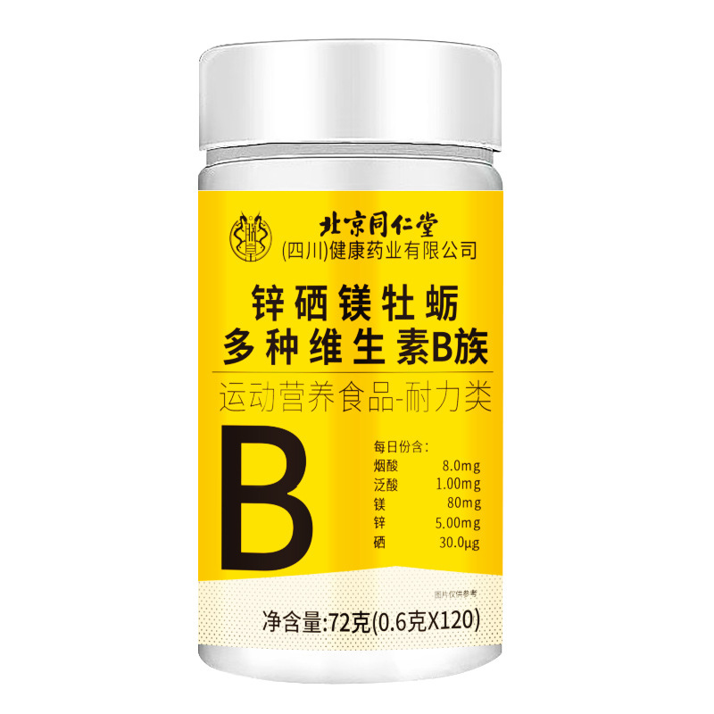 北京同仁堂牡蛎锌镁硒多种维生素B族片 运动营养食品-耐力类代发|undefined