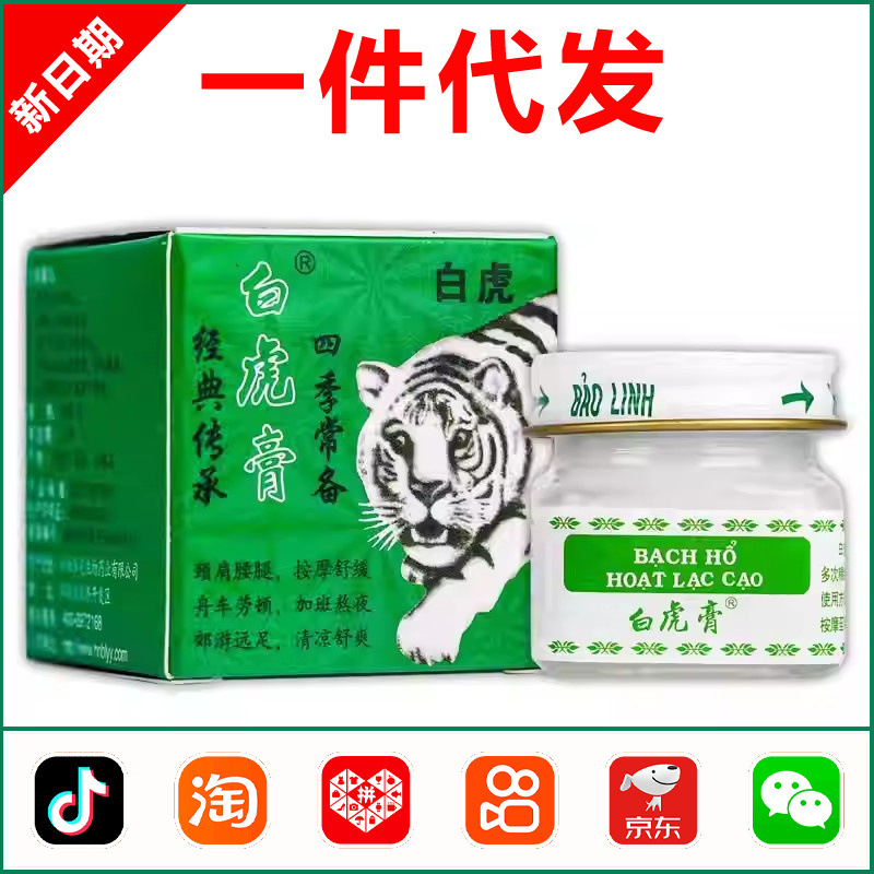 白虎活络膏白虎膏老虎膏 1385