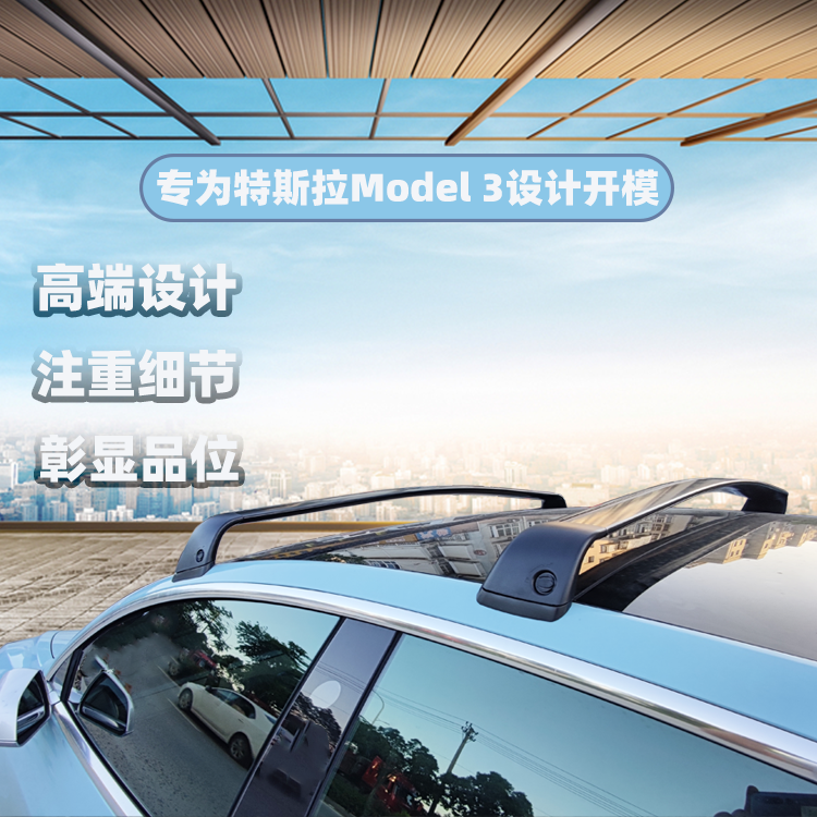 Model3 Special Roof Crossbar Luggage Rack Car Bicycle Rack Travel Modified Luggage Accessories