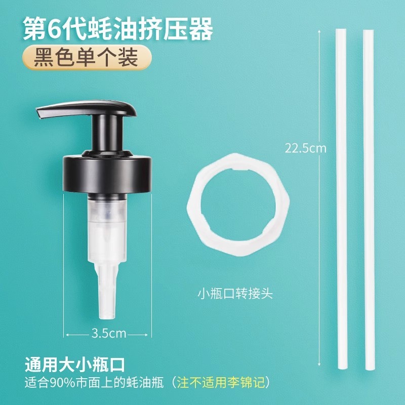 厨房蚝油瓶按压嘴泵头蚝油按压嘴挤压器家用蚝油瓶按压式油壶嘴|undefined