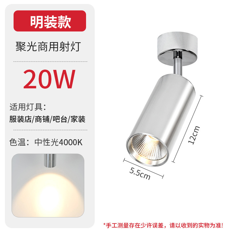 led银色明装射灯商铺服装店家用背景墙cob吸顶式轨道灯聚光商用灯|undefined